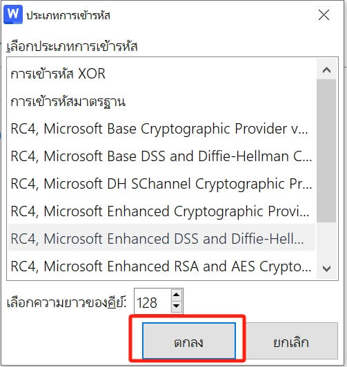 เลือกประเภทการเข้ารหัสขั้นสูง