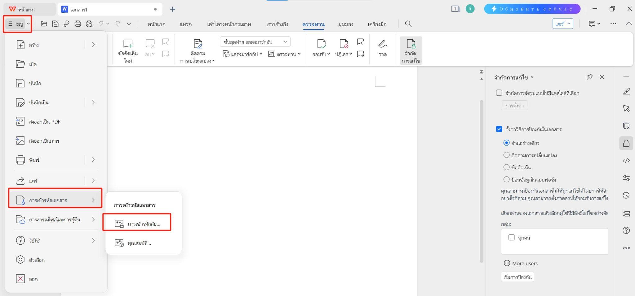  การเข้ารหัสเอกสาร