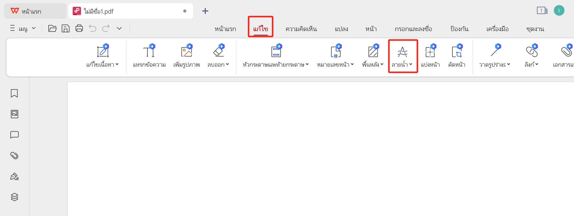  ยืนยันการเข้ารหัส