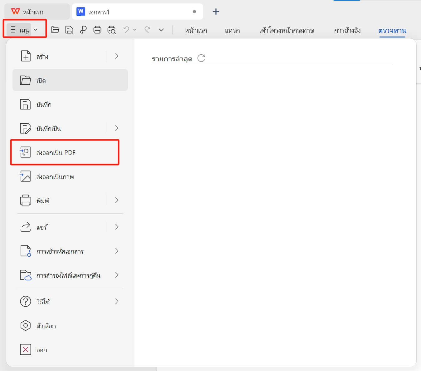 เมนู WPS Writer