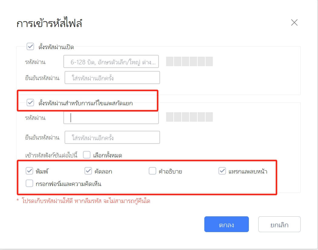 ตั้งรหัสผ่านสำหรับการแก้ไขและการแยกไฟล์ PDF