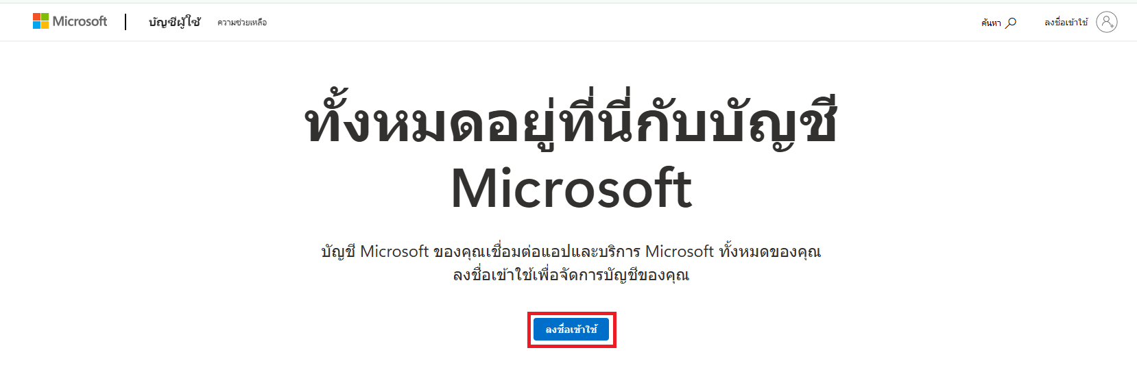 เว็บไซต์ Microsoft Office