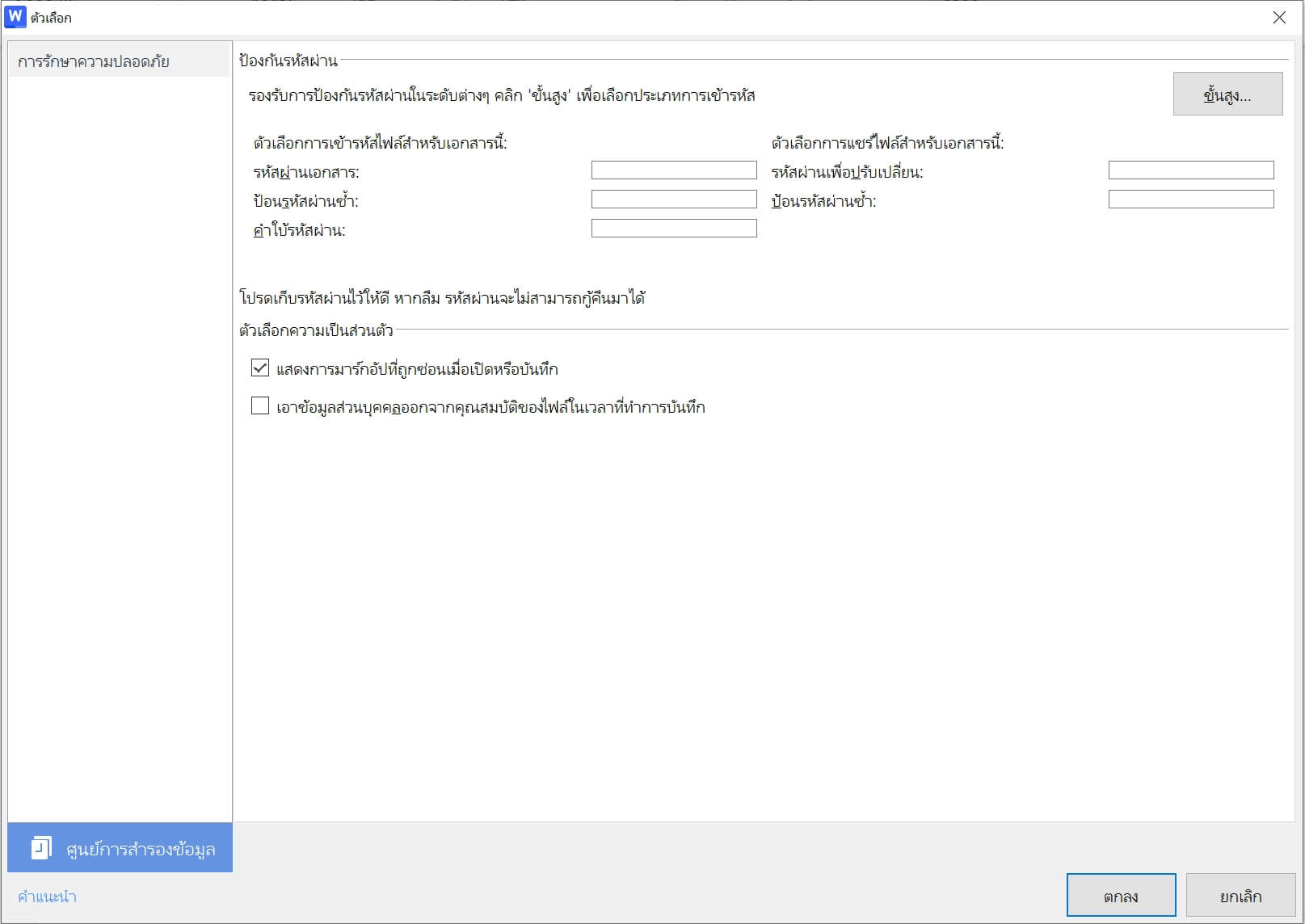 WPS Office เข้ารหัสเอกสาร