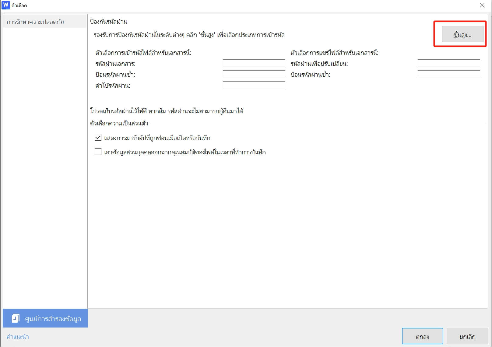 การเข้ารหัสขั้นสูง