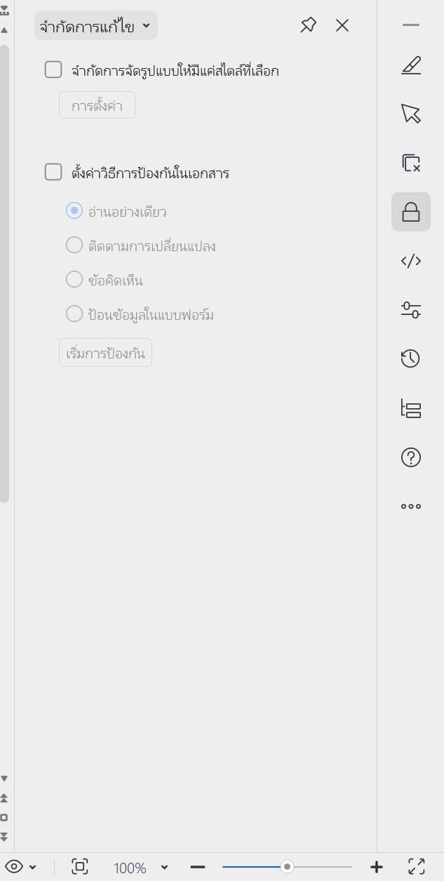 แผงจำกัดการแก้ไขของ WPS Office