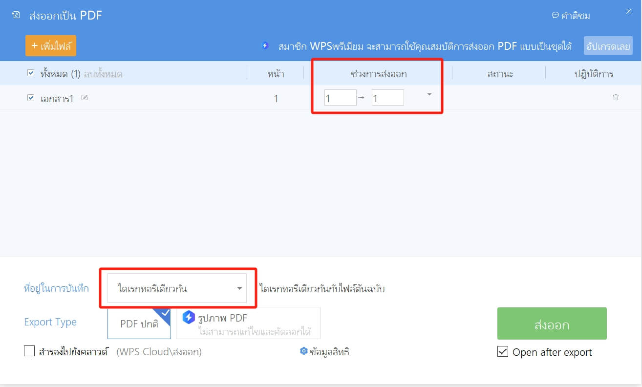 ตัวเลือกการส่งออกเป็น PDF
