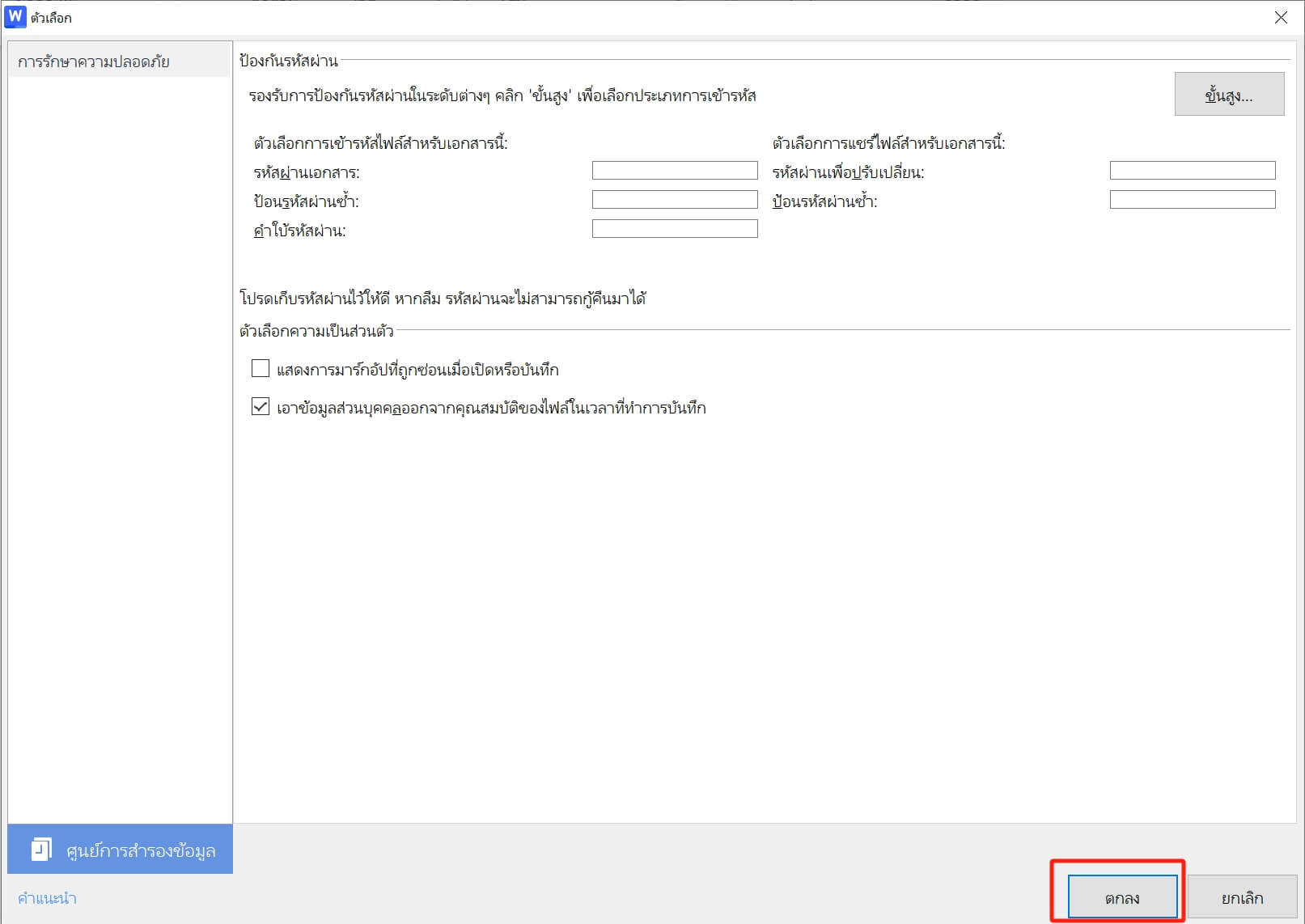  เข้ารหัสเอกสารใน WPS Office